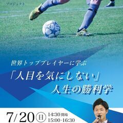 『世界トッププレイヤーに学ぶ「人目を気にしない」人生の勝利学🏅』
