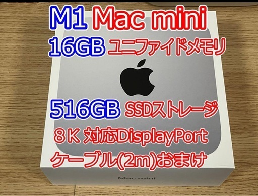 Mac mini （2020 M1 16GB 512GB）