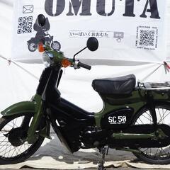 整備・塗装済み ホンダ スーパーカブ オリーブグリーン C50 HONDA Super Cub

の画像