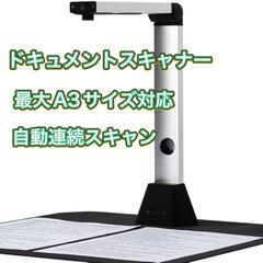 ドキュメントスキャナー 800万画素 最大A3サイズ対応 自動連...