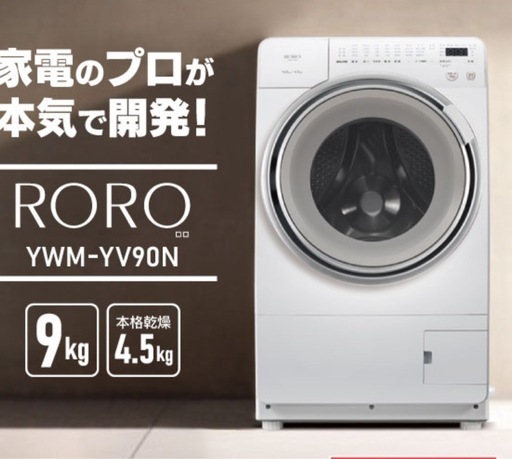 超美品2025年製ドラム式洗濯乾燥機RORO YWM-YV90N Amazon.co.jp: RORO YWM-YV90N ドラム式洗濯乾燥機 yselect 9kg