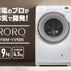 全国最安【展示品】2025年製ROROドラム式洗濯乾燥機　自動お掃除　配達無料！の画像