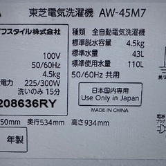 🟧洗濯機番号35 TOSHIBA 2019年製 4.5kg 大阪市内配達無料 設置動作確認込み 保管場所での引取は値引きしますの画像