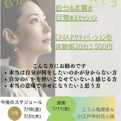 自分の本質が目覚めるセッション