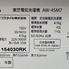 🟧洗濯機番号36 TOSHIBA 2019年製 4.5kg 大阪府内全域配達無料 設置動作確認込み 保管場所での引取は値引きしますの画像