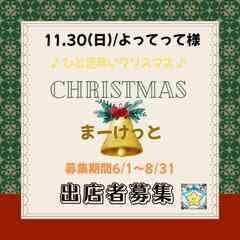 「DOしろーと」まーけっと✨出店者募集中✨