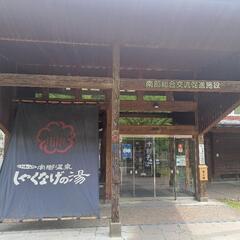 群馬、栃木、埼玉県民の温泉仲間募集中 - 友達