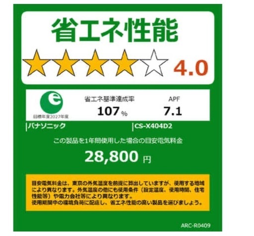 中古パナソニック　Panasonic エアコン Eolia エオリア Xシリーズ おもに14畳用 ナノイー搭載 CS-X404D2-W エアコン 2024年 Eolia（エオリア）Xシリーズ クリスタルホワイト CS 