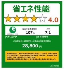 中古パナソニック　Panasonic エアコン Eolia エオリア Xシリーズ おもに14畳用 ナノイー搭載 CS-X404D2-W クリスタルホワイトの画像