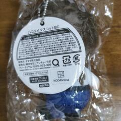 ハコヅメマスコットBCの画像