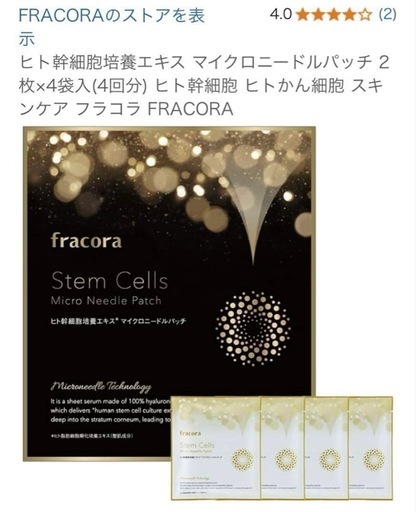 新品未開封　4個　fracora Stem Cellsマイクロニードルパッチ FRACORA / ヒト幹細胞培養エキス マイクロニードルパッチの公式