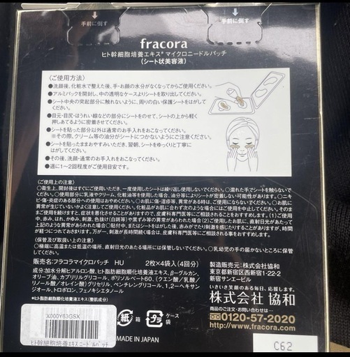新品未開封　4個　fracora Stem Cellsマイクロニードルパッチ FRACORA / ヒト幹細胞培養エキス マイクロニードルパッチの公式