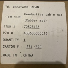 モノタロウ 導電性テーブルマット 2mm x 0.6m x 10mの画像