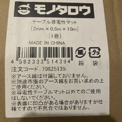 モノタロウ 導電性テーブルマット 2mm x 0.6m x 10mの画像