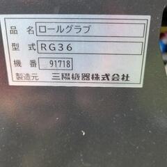 畜産 三陽機器ロールベールグラブの画像