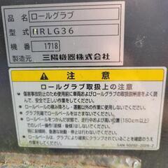 畜産 三陽機器ロールベールグラブの画像