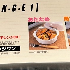 RANGE 1 電子レンジ調理器具 R-103の画像