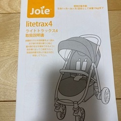 joieベビーカー　ライトトラックス４の画像