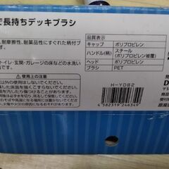 未使用　DCM(ホーマック)　デッキブラシ　ブラシの画像