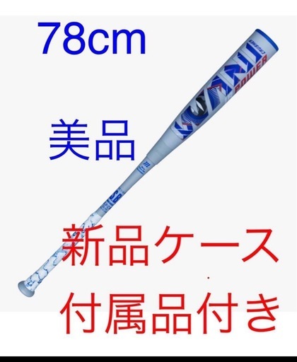 新品専用バットケース付き！美品78cm 少年ワニクラッシャー (so