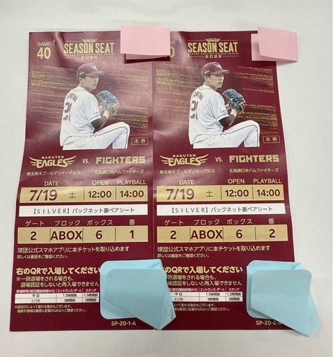 【交渉中】7／19 楽天vs日ハム　バックネット裏ボックスペアシート