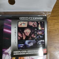呪術廻戦　場面写ナフキン　五条悟の画像