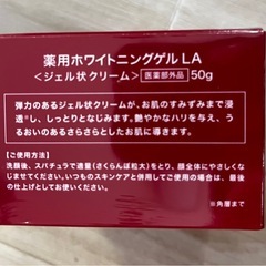 薬用ホワイトニングゲル LA ＜ジェル状クリーム＞医薬部外品」50gの画像