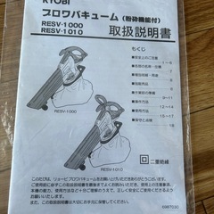 【値下げしました】RYOBI ブロアバキューム　 取説ありの画像