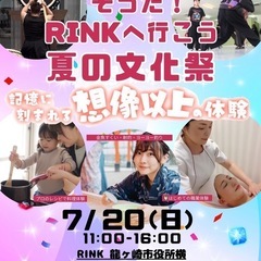 7月20日(日)龍ケ崎市役所 隣にて子供向けイベント🎪