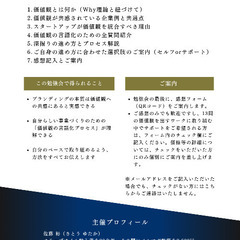 【7月19日(土)／練馬開催】 広告費ゼロでも“選ばれる”自分になる。 スタートアップのための価値観統合ブランディング®勉強会（参加費500円）の画像