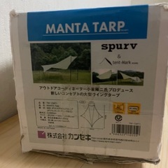tent-mark DESIGNS MANTA TARPの画像