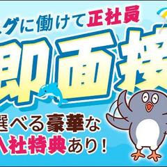 【寮費3カ月無料!】即入居OK！即面接・即採用！初日日払いOK...