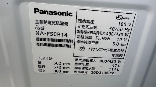 ?洗濯機番号50 Panasonic 2020年製 5kg 大阪府内全域配達無料 設置動作確認込み 保管場所での引取は値引きします
