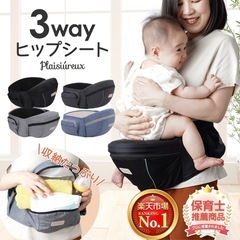 ヒップシート　抱っこ紐の画像