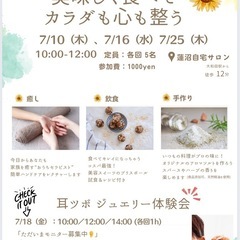 ☕️おしゃべり会 ～美味しく食べて、体も心も整う〜