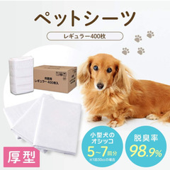 ペットシート200枚の画像