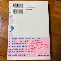 《新品✨》初めて彼女を作るために姉とフォロワーさんに相談しまくった自分磨きの話の画像