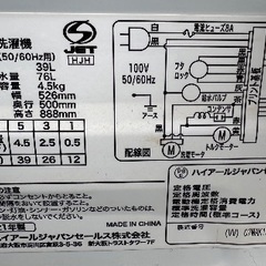 🟧洗濯機番号61 Haier 2021年製 4.5kg 大阪市内配達無料 設置動作確認込み 保管場所での引取は値引きしますの画像