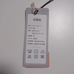 【新品】Muxuryee　ラッシュガード　トレンカ 　Mサイズの画像
