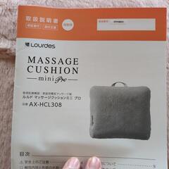 新品　Lourdes マッサージクッション mini Pro AX-HCL308　新品の画像