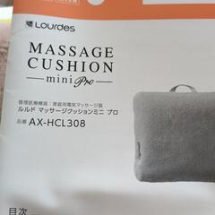 新品　Lourdes マッサージクッション mini Pro AX-HCL308　新品の画像