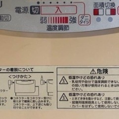 電気カーペット2003年製の画像