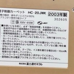 電気カーペット2003年製の画像