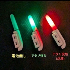 ●在庫整理セール●竿先ライトヒットで変色🟢→🔴(電池付き)1本400円(残り9本)の画像