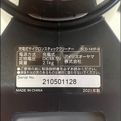 アイリスオーヤマ掃除機 充電式サイクロンスティッククリーナーの画像