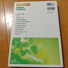 作業療法学　身体障害作業療法学の画像