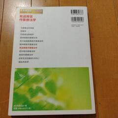作業療法学　発達障害作業療法学の画像