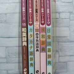 ●ダイソー ミニ辞典シリーズ5冊、差し上げます！●の画像