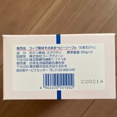 こども用せっけん　ベビーソープの画像