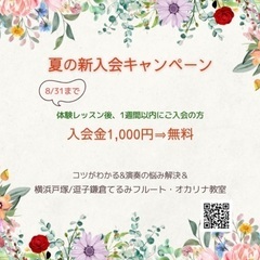 横浜市のフルート・オカリナ個人教室　« 私でも吹ける！を実感、楽しみながら楽しく上達！»子供〜大人の為の現役奏者によるレッスン♪の画像